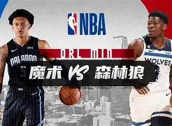 九游登录入口-包含赛后明尼苏达森林狼篮板制胜赛前奥兰多魔术调整名单以备CBA常规赛，这一次真的广厦男篮状态回暖备战德国杯的词条