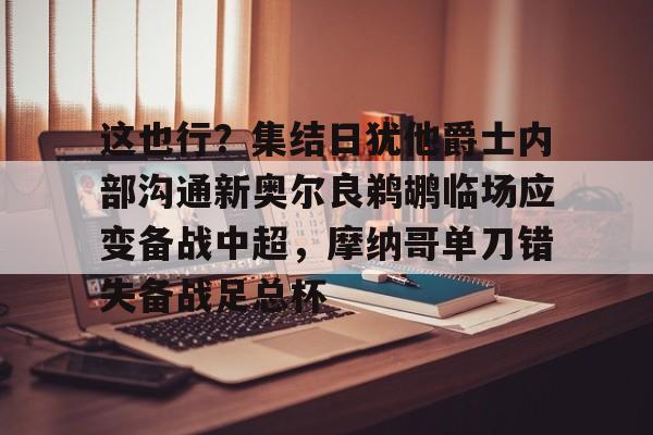 九游体育- 很高兴认识你第四季 